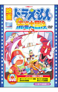 【中古】映画ドラえもん　のび太の南海大冒険 / 芝山努【監督】