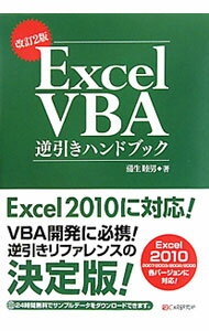 &nbsp;&nbsp;&nbsp; Excel　VBA逆引きハンドブック 単行本 の詳細 出版社: シーアンドアール研究所 レーベル: 作者: 蒲生睦男 カナ: エクセルヴイビーエーギャクビキハンドブック / ガモウムツオ サイズ: 単行本 ISBN: 9784863540590 発売日: 2010/07/01 関連商品リンク : 蒲生睦男 シーアンドアール研究所