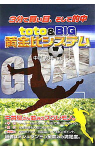 &nbsp;&nbsp;&nbsp; 3分で買い目、そして的中toto　＆　BIG黄金比システム 単行本 の詳細 出版社: メタモル出版 レーベル: ギャンブル財テクブックス 作者: 中村成洋 カナ: サンプンデカイメソシテテキチュウトトアンドビッグオウゴンヒシステム / ナカムラナルヒロ サイズ: 単行本 ISBN: 9784895957380 発売日: 2010/07/01 関連商品リンク : 中村成洋 メタモル出版 ギャンブル財テクブックス