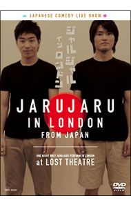 【中古】ジャルジャルDVD　in　ロンドン / ジャルジャ