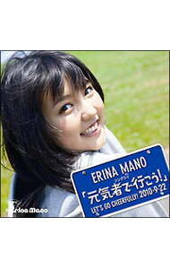 【中古】元気者で行こう！ / 真野恵里菜【出演】