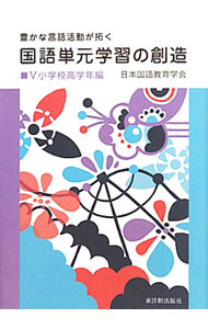 &nbsp;&nbsp;&nbsp; 国語単元学習の創造 5 単行本 の詳細 出版社: 東洋館出版社 レーベル: 作者: 日本国語教育学会 カナ: コクゴタンゲンガクシュウノソウゾウ / ニホンコクゴキョウイクガッカイ サイズ: 単行本 ISBN: 9784491025957 発売日: 2010/08/01 関連商品リンク : 日本国語教育学会 東洋館出版社