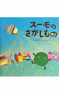【中古】スーモのさがしもの / 新井洋行