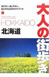 【中古】北海道 〔2010〕/ 成美堂出版 (単行本)