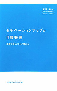 Rakuten - 【中古】モチベーションアップの目標管理 / 河野秀一 (単行本)