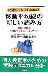 【中古】移動平均線の新しい読み方 / 野坂晃一 (単行本)