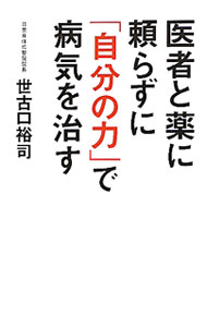 楽天市場】世古口 裕司（ライフスタイル｜本・雑誌・コミック）の通販