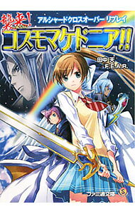 &nbsp;&nbsp;&nbsp; 襲来！コスモマケドニア！！ 文庫 の詳細 出版社: エンターブレイン レーベル: ファミ通文庫 作者: 田中天／F．E．A．R． カナ: シュウライコスモマケドニア / タナカタカシエフイーエーアール / ライトノベル ラノベ サイズ: 文庫 ISBN: 9784047267787 発売日: 2010/09/28 関連商品リンク : 田中天／F．E．A．R． エンターブレイン ファミ通文庫