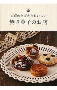【中古】東京のとびき