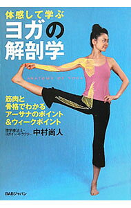 ヨガワークス ヨーガのための解剖学(DVD) ヨーガのための解剖学