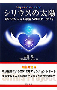 &nbsp;&nbsp;&nbsp; シリウスの太陽 単行本 の詳細 出版社: 明窓出版 レーベル: 作者: 太日晃 カナ: シリウスノタイヨウ / オオヒアキラ サイズ: 単行本 ISBN: 9784896342680 発売日: 2010/10/01 関連商品リンク : 太日晃 明窓出版
