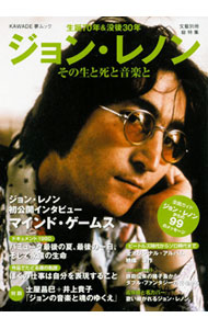 &nbsp;&nbsp;&nbsp; ジョン・レノン　その生と死と音楽と 単行本 の詳細 出版社: 河出書房新社 レーベル: KAWADE夢ムック 作者: 河出書房新社 カナ: ジョンレノンソノセイトシトオンガクト / カワデショボウシンシャ サイズ: 単行本 ISBN: 9784309977393 発売日: 2010/10/01 関連商品リンク : 河出書房新社 河出書房新社 KAWADE夢ムック