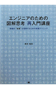&nbsp;&nbsp;&nbsp; エンジニアのための図解思考再入門講座 単行本 の詳細 出版社: 翔泳社 レーベル: 作者: 開米瑞浩 カナ: エンジニアノタメノズカイシコウサイニュウモンコウザ / カイマイミズヒロ サイズ: 単行本 ISBN: 9784798122755 発売日: 2010/10/01 関連商品リンク : 開米瑞浩 翔泳社