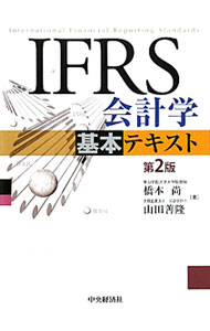 &nbsp;&nbsp;&nbsp; IFRS会計学基本テキスト 単行本 の詳細 出版社: 中央経済社 レーベル: 作者: 橋本尚（1959−） カナ: アイエフアールエスカイケイガクキホンテキスト / ハシモトタカシ サイズ: 単行本 ISBN: 9784502235108 発売日: 2010/10/01 関連商品リンク : 橋本尚（1959−） 中央経済社