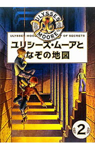 儿童图画书图画书 - 【中古】ユリシーズ・ムーアとなぞの地図 / ピエールドメニコ・バッカラリオ (単行本)