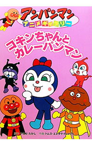 楽天市場】アンパンマン 絵本 アニメギャラリーの通販