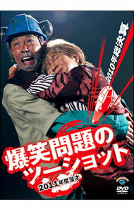 【中古】2011年度版　漫才　爆笑問題のツーショット−2010年総決算− / 爆笑問題【出演】