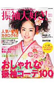 &nbsp;&nbsp;&nbsp; 振袖大好き！　2011−2012 単行本 の詳細 出版社: 世界文化社 レーベル: 別冊家庭画報 作者: 世界文芸社 カナ: フリソデダイスキ20112012 / セカイブンゲイシャ サイズ: 単行本 ISBN: 9784418101405 発売日: 2010/11/01 関連商品リンク : 世界文芸社 世界文化社 別冊家庭画報