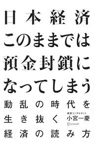 &nbsp;&nbsp;&nbsp; 日本経済このままでは預金封鎖になってしまう 単行本 の詳細 出版社: ディスカヴァー・トゥエンティワン レーベル: 作者: 小宮一慶 カナ: ニホンケイザイコノママデワヨキンフウサニナッテシマウ / コミヤカズヨシ サイズ: 単行本 ISBN: 9784887598522 発売日: 2010/10/01 関連商品リンク : 小宮一慶 ディスカヴァー・トゥエンティワン