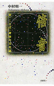 &nbsp;&nbsp;&nbsp; 倍音 単行本 の詳細 出版社: 春秋社 レーベル: 作者: 中村明一 カナ: バイオン / ナカムラアキカズ サイズ: 単行本 ISBN: 9784393957042 発売日: 2010/10/01 関連商品リンク : 中村明一 春秋社
