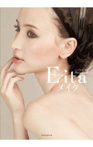 【中古】Eitaメイク / Eita (単行本)