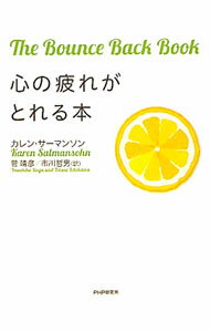 &nbsp;&nbsp;&nbsp; 心の疲れがとれる本 新書 の詳細 出版社: PHP研究所 レーベル: 作者: カレン・サーマンソン カナ: ココロノツカレガトレルホン / カレンサーマンソン サイズ: 新書 ISBN: 9784569792385 発売日: 2010/12/01 関連商品リンク : カレン・サーマンソン PHP研究所