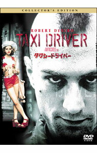 【中古】タクシードライバー　コレクターズ・エディション / マーティン・スコセッシ【監督】