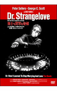 【中古】博士の異常な愛情 / スタンリー キューブリック【監督】