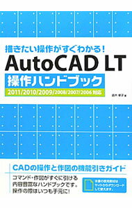 AutoCAD　LT操作ハンドブック / 鈴木孝子（1969−）
