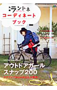 【中古】ランドネコーディネートブック / 出版社