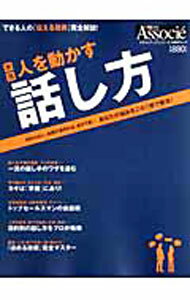 【中古】実践人を動かす話し方 /