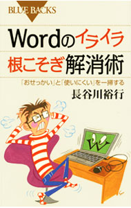 &nbsp;&nbsp;&nbsp; Wordのイライラ根こそぎ解消術 新書 の詳細 出版社: 講談社 レーベル: ブルーバックス 作者: 長谷川裕行 カナ: ワードノイライラネコソギカイショウジュツ / ハセガワヒロユキ サイズ: 新書 ISBN: 9784062577144 発売日: 2011/01/01 関連商品リンク : 長谷川裕行 講談社 ブルーバックス