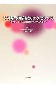【中古】うつ病薬物治療のエクセレンス / 上島国利 (単行本)