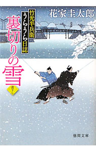 &nbsp;&nbsp;&nbsp; 裏切りの雪 文庫 の詳細 出版社: 徳間書店 レーベル: 徳間文庫 作者: 花家圭太郎 カナ: ウラギリノユキ / ハナヤケイタロウ サイズ: 文庫 ISBN: 9784198932954 発売日: 2011/02/01 関連商品リンク : 花家圭太郎 徳間書店 徳間文庫