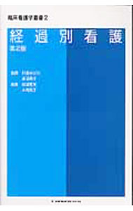 &nbsp;&nbsp;&nbsp; 臨床看護学叢書 2 単行本 の詳細 出版社: メヂカルフレンド社 レーベル: 作者: 川島みどり カナ: リンショウカンゴガクソウショ / カワシマミドリ サイズ: 単行本 ISBN: 9784839213985 発売日: 2011/01/01 関連商品リンク : 川島みどり メヂカルフレンド社