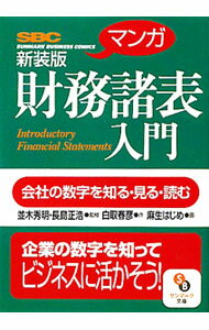【送料無料】取締役・経営幹部のための戦略会計入門 キャッシュフロー計算書から財務戦略がわかる／飯田真悟