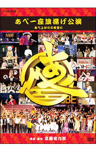 【中古】あべ一座旗揚げ公演　あべ上がりの夜空に / 阿部サダヲ【出演】