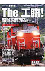 【中古】The工臨！ /