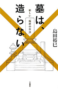 &nbsp;&nbsp;&nbsp; 墓は、造らない 新書 の詳細 出版社: 大和書房 レーベル: 作者: 島田裕巳 カナ: ハカワツクラナイ / シマダヒロミ サイズ: 新書 ISBN: 9784479392101 発売日: 2011/03/01 関連商品リンク : 島田裕巳 大和書房