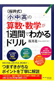 &nbsp;&nbsp;&nbsp; 〈桜井式〉小中高の算数・数学が1週間でわかるドリル 単行本 の詳細 出版社: PHPエディターズ・グループ レーベル: 作者: 桜井進 カナ: サクライシキショウチュウコウノサンスウスウガクガイッシュウカンデワカルドリル / サクライススム サイズ: 単行本 ISBN: 9784569795973 発売日: 2011/03/01 関連商品リンク : 桜井進 PHPエディターズ・グループ