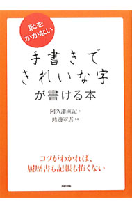 &nbsp;&nbsp;&nbsp; 恥をかかない手書きできれいな字が書ける本 単行本 の詳細 出版社: 中経出版 レーベル: 作者: 阿久津直記 カナ: ハジオカカナイテガキデキレイナジガカケルホン / アクツナオキ サイズ: 単行本 ISBN: 4806139737 発売日: 2011/03/01 関連商品リンク : 阿久津直記 中経出版