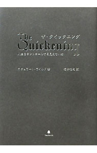 【中古】ザ・クイックニング / WildeStuart (単行本)