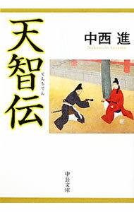 Other - 【中古】天智伝 / 中西進