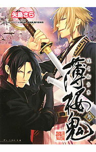 Kadokawa Beans Library - 【中古】【全品10倍！5/10限定】薄桜鬼 3/ 矢島さら (文庫)