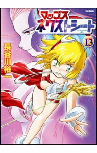 【中古】マップス　ネクストシート 13/ 長谷川裕一