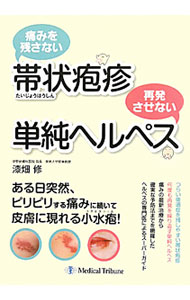 楽天市場】ヘルペス（本・雑誌・コミック）の通販