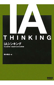 Rakuten - 【中古】IAシンキング / 坂本貴史