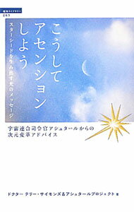 &nbsp;&nbsp;&nbsp; こうしてアセンションしよう 単行本 の詳細 出版社: 徳間書店 レーベル: 超知ライブラリー 作者: SymonsTerrie カナ: コウシテアセンションシヨウ / テリーサイモンズ サイズ: 単行本 ISBN: 4198631734 発売日: 2011/05/01 関連商品リンク : SymonsTerrie 徳間書店 超知ライブラリー