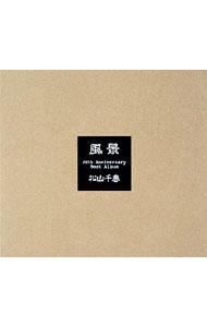 【中古】【2CD】ベスト・アルバム「風景」 / 松山千春...