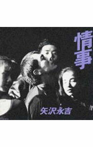 【中古】情事 / 矢沢永吉
